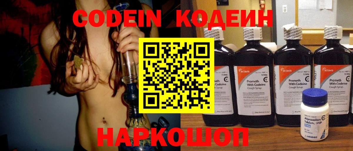 Кодеин напиток Lean (лин)  Codein напиток Lean (лин)  Вход с VPN  Щёкино 